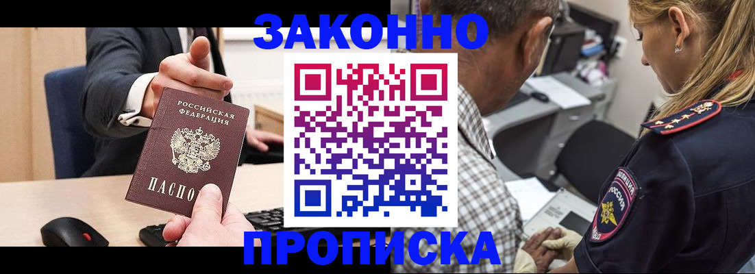прописка законно в Нязепетровске