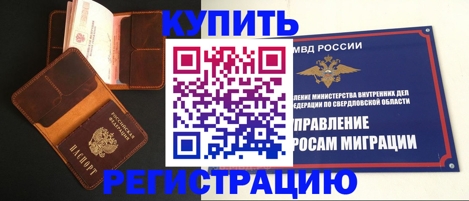 временная прописка в Нязепетровске